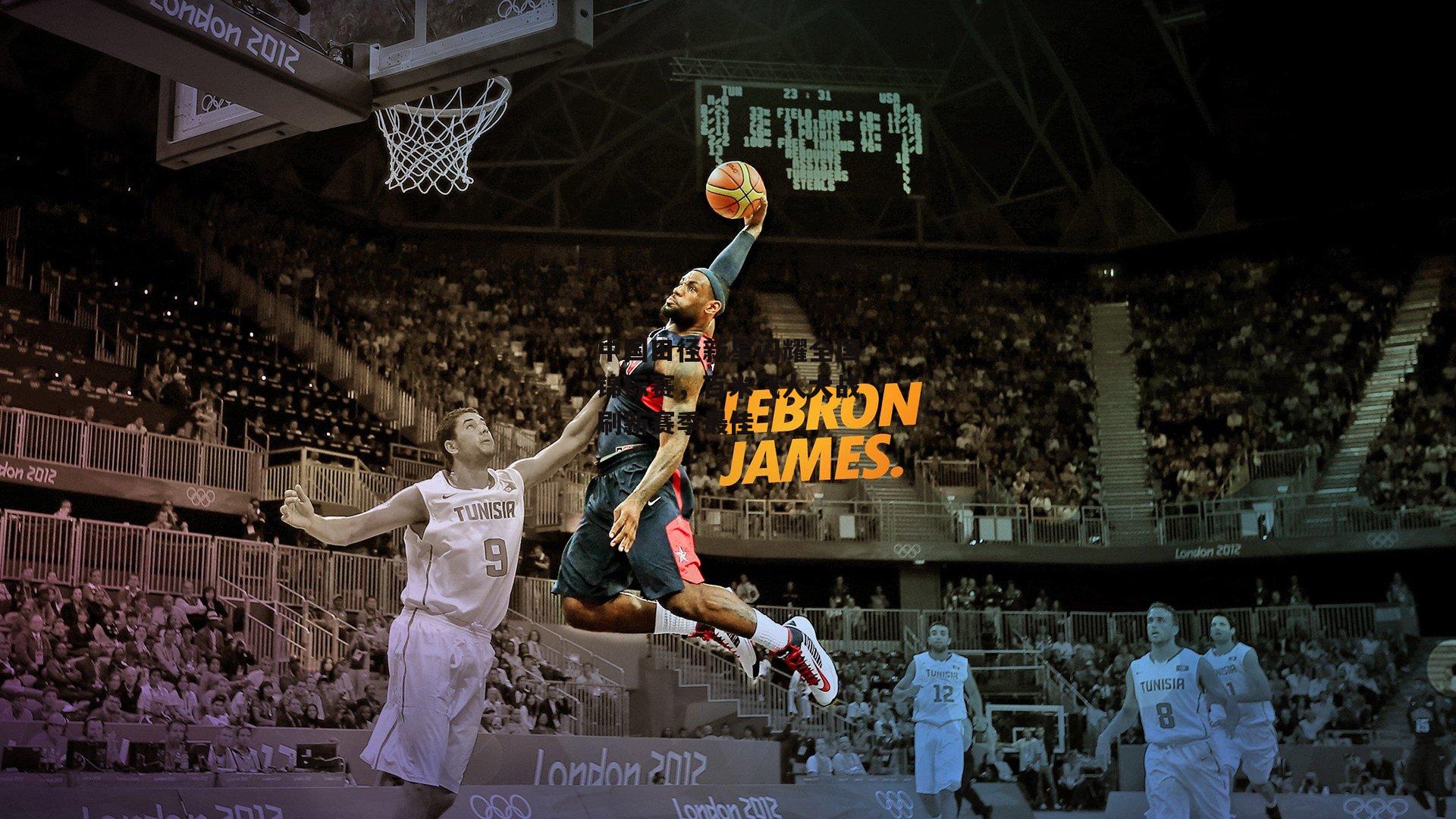 中国田径新星闪耀全国锦标赛，百米飞人大战刷新赛季最佳