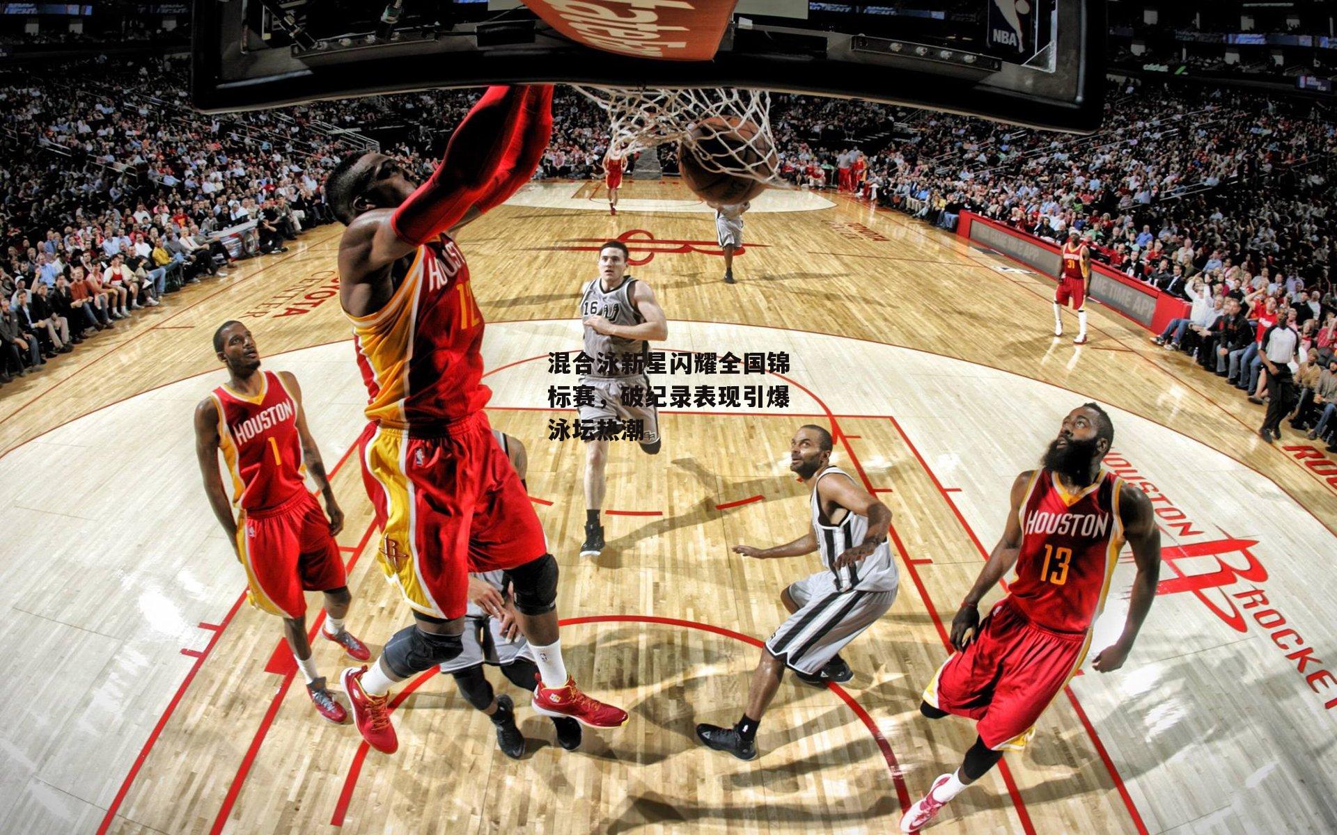 混合泳新星闪耀全国锦标赛，破纪录表现引爆泳坛热潮