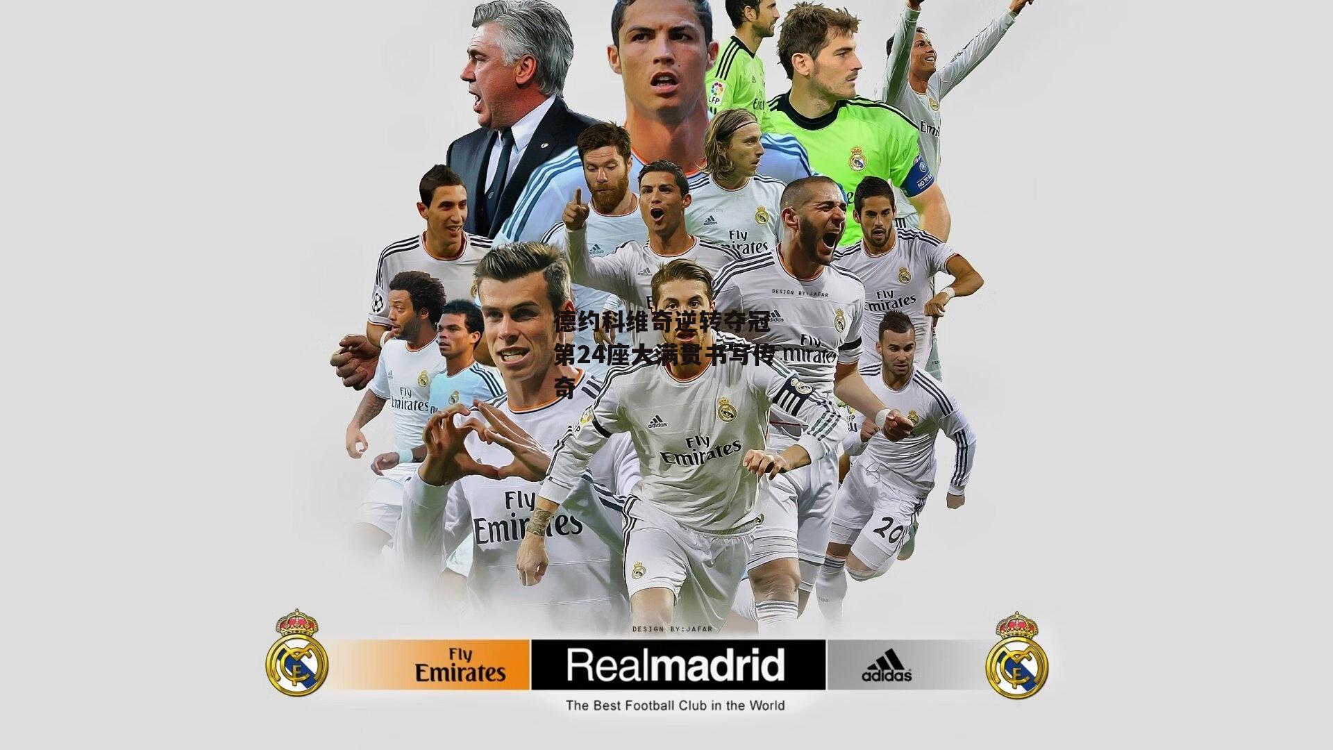 德约科维奇逆转夺冠 第24座大满贯书写传奇